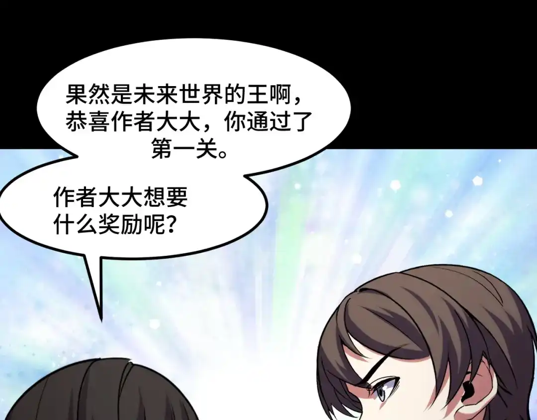 《她们说我是未来之王》第44话 第一关，粉色？ 第132页
