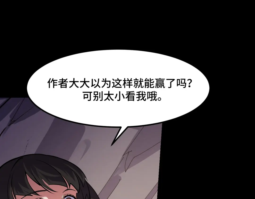 《她们说我是未来之王》第44话 第一关，粉色？ 第120页