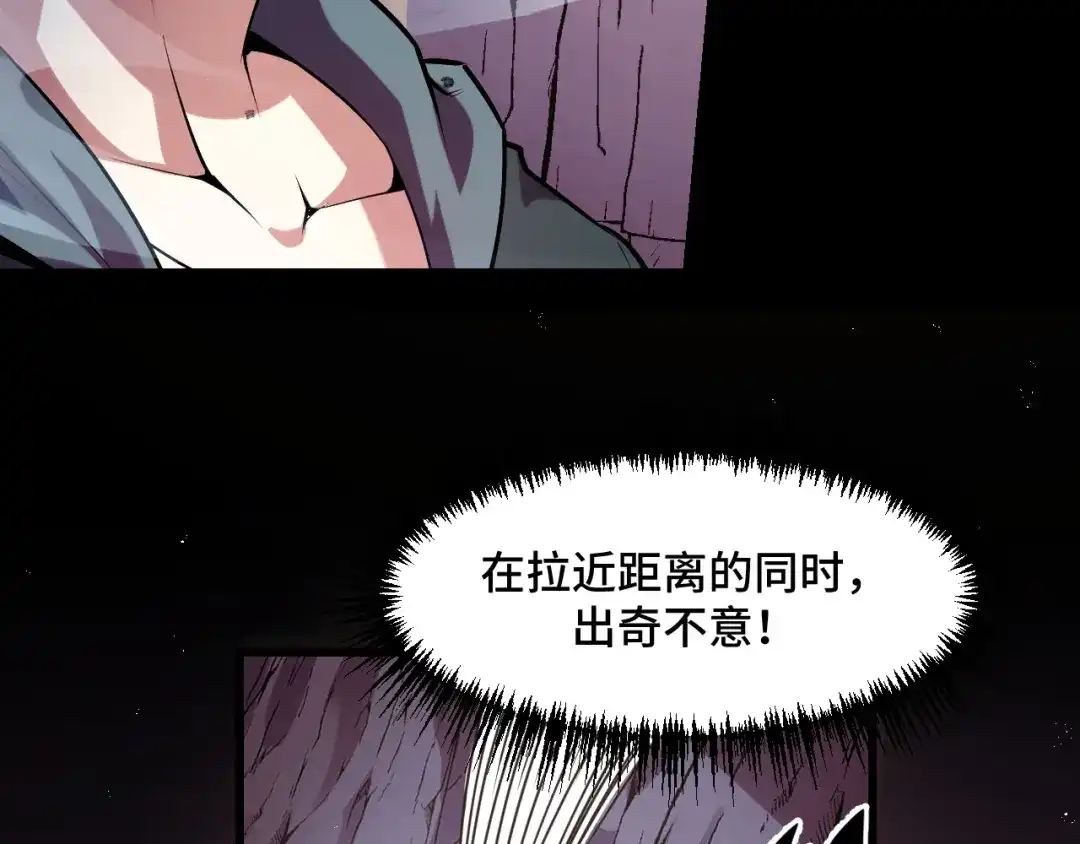 《她们说我是未来之王》第44话 第一关，粉色？ 第102页