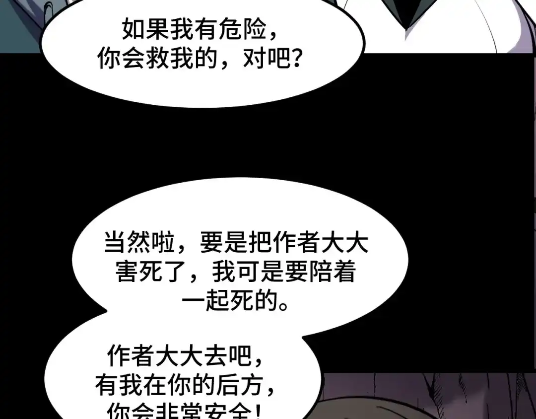 《她们说我是未来之王》第45话 按摩升级 第50页