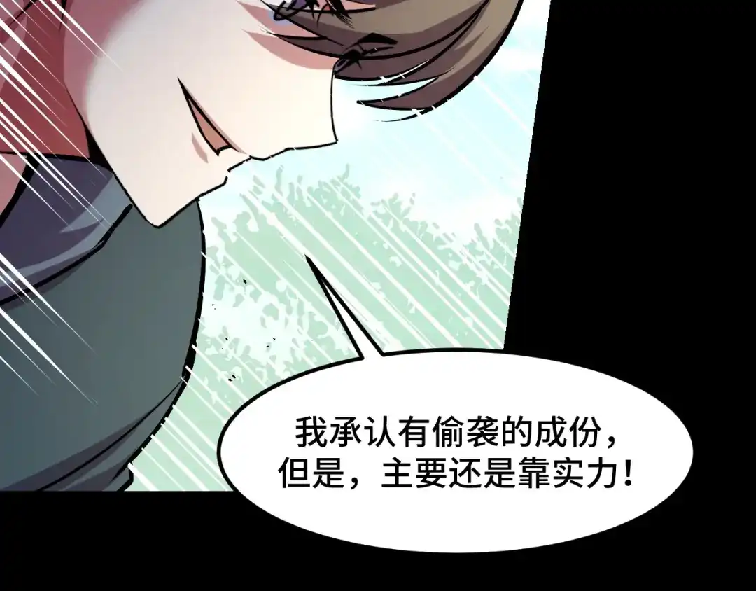 《她们说我是未来之王》第45话 按摩升级 第66页