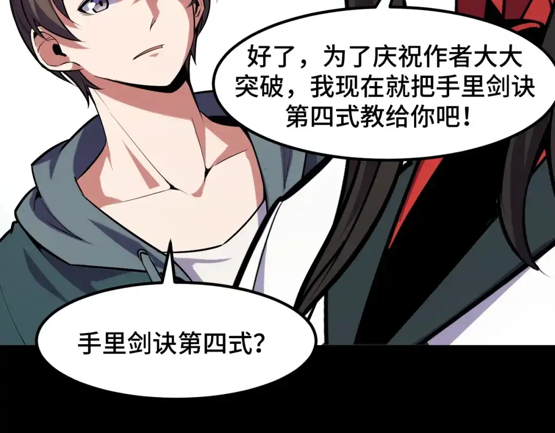 《她们说我是未来之王》第45话 按摩升级 第42页