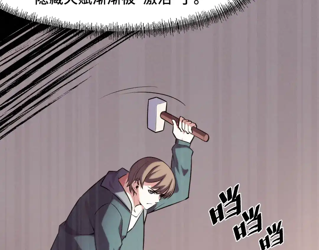 《她们说我是未来之王》第45话 按摩升级 第101页