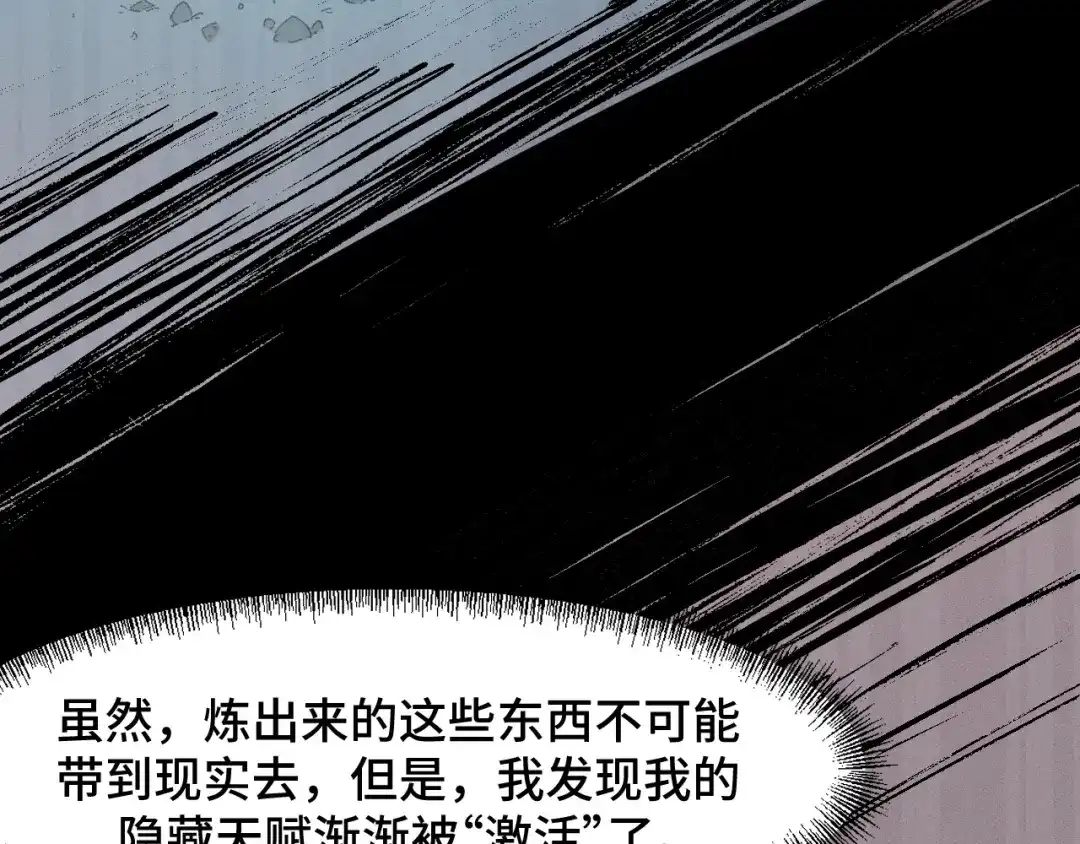 《她们说我是未来之王》第45话 按摩升级 第100页