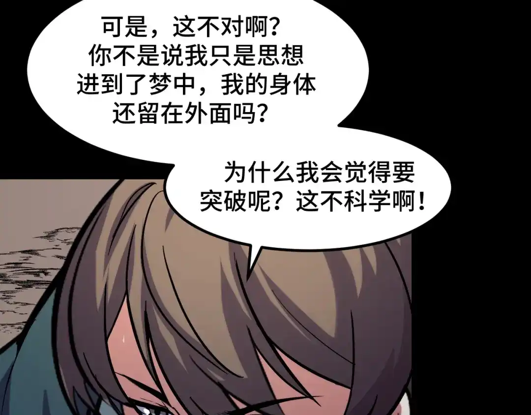 《她们说我是未来之王》第45话 按摩升级 第26页