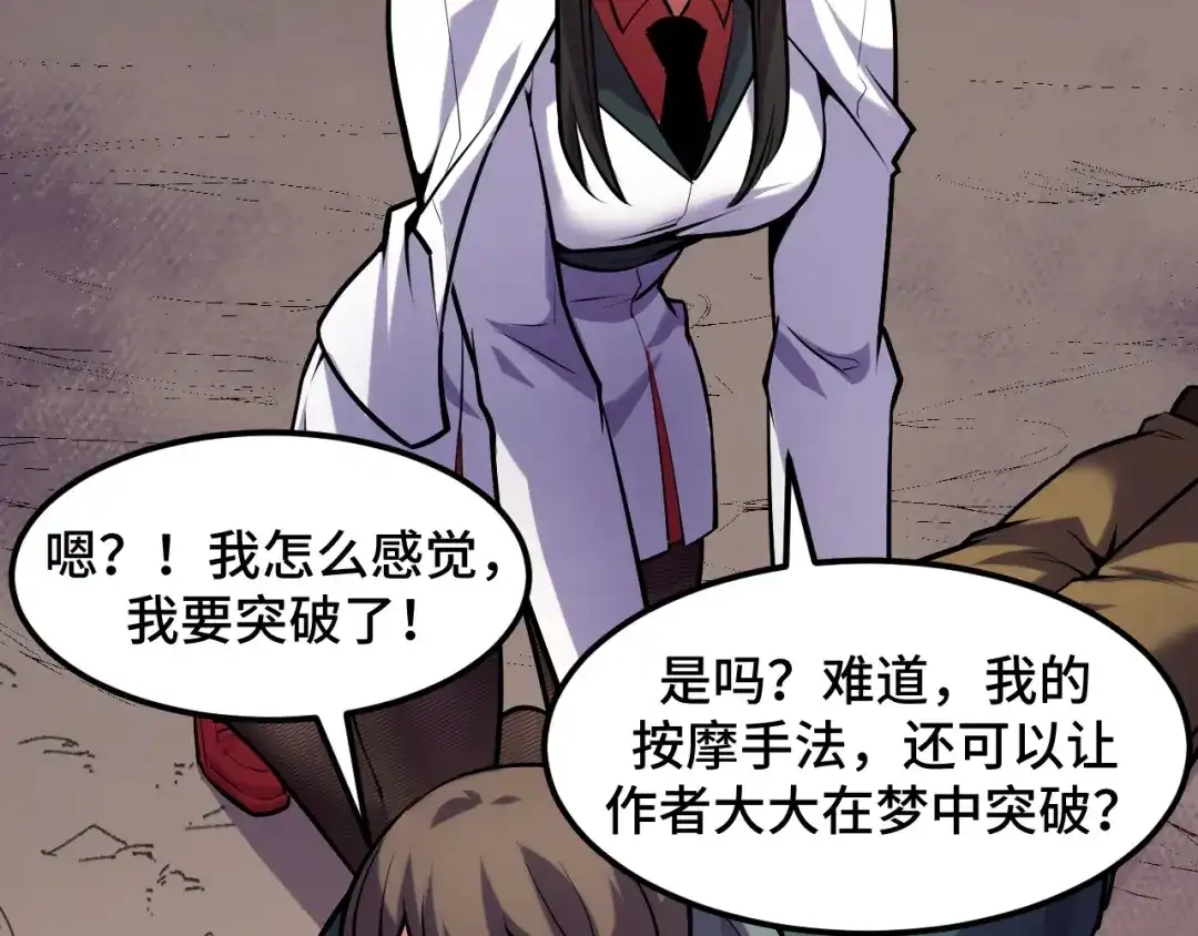 《她们说我是未来之王》第45话 按摩升级 第24页