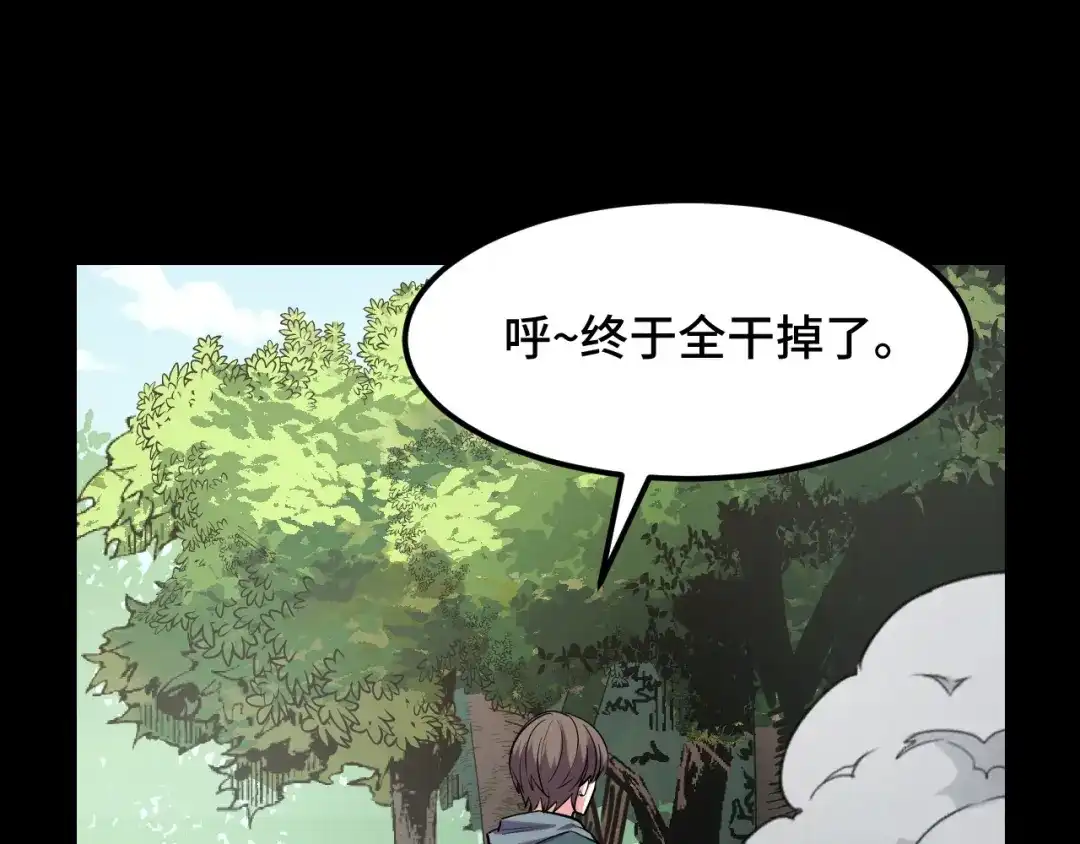 《她们说我是未来之王》第45话 按摩升级 第105页