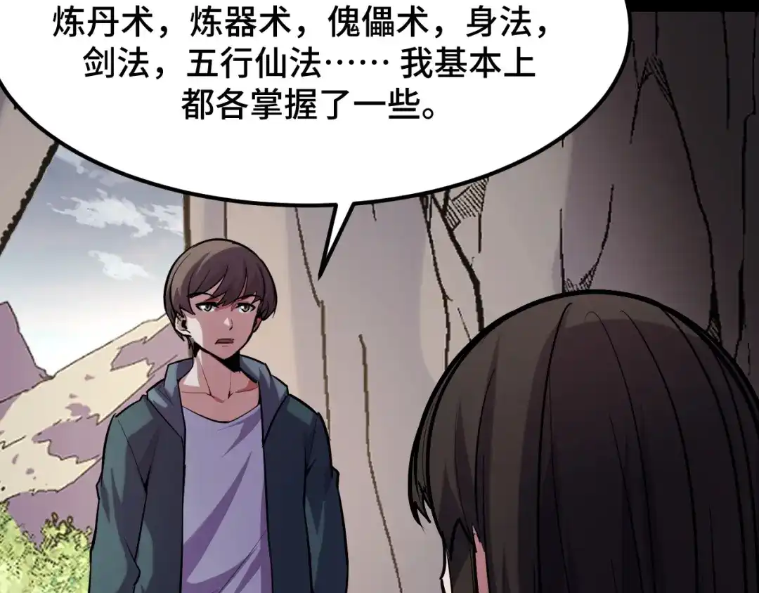 《她们说我是未来之王》第45话 按摩升级 第111页