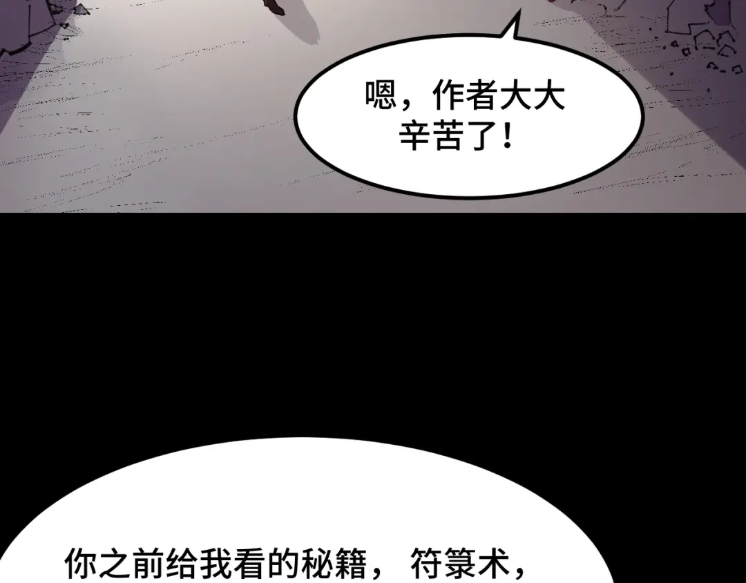 《她们说我是未来之王》第45话 按摩升级 第110页