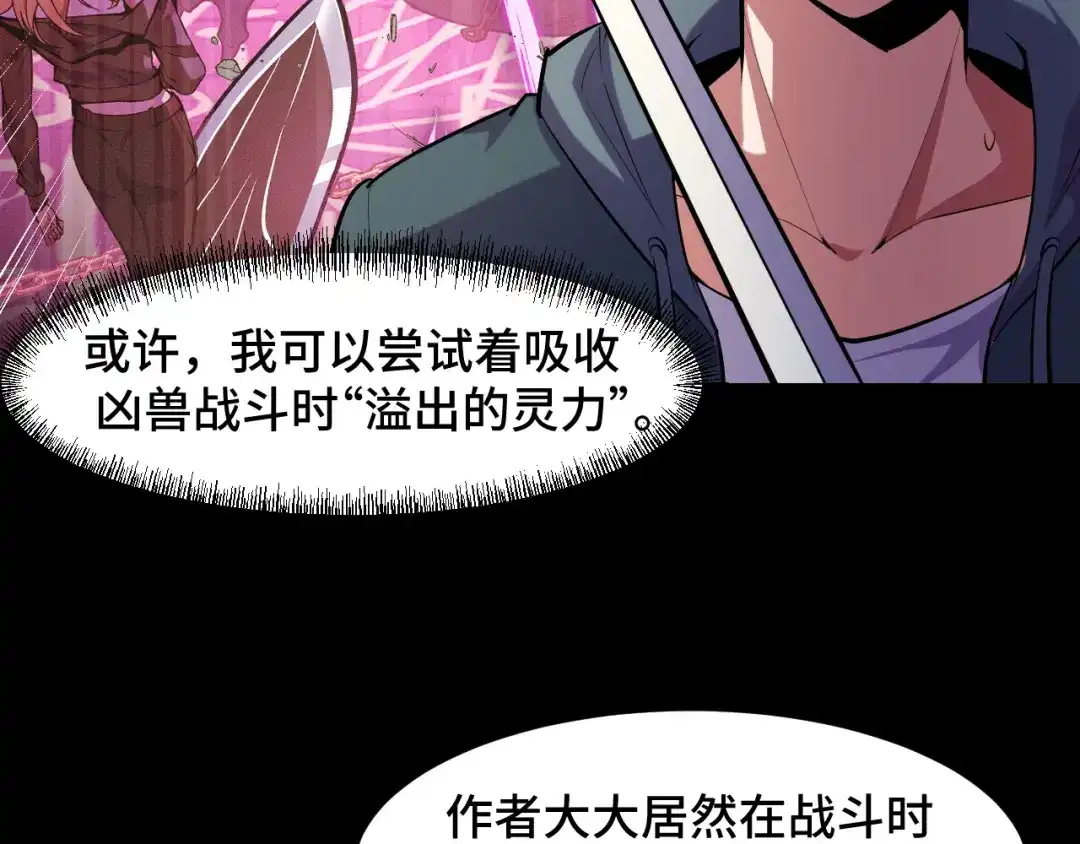 《她们说我是未来之王》第45话 按摩升级 第92页