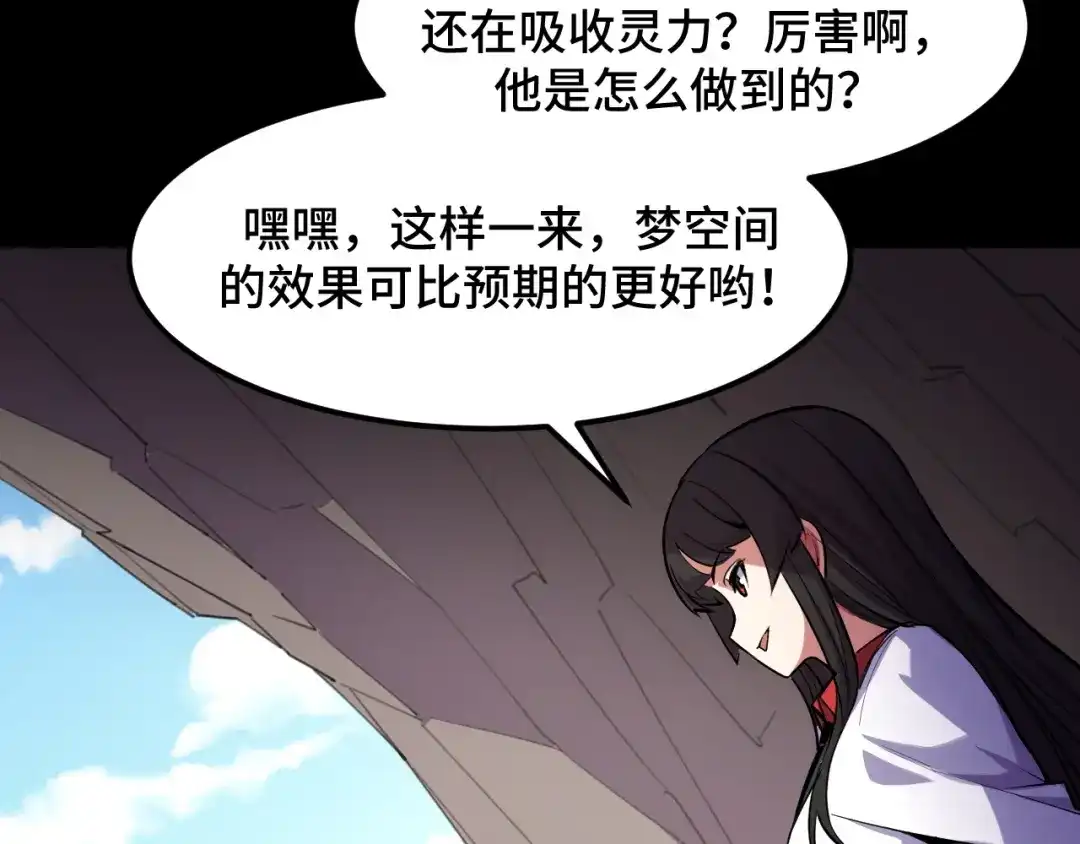 《她们说我是未来之王》第45话 按摩升级 第93页