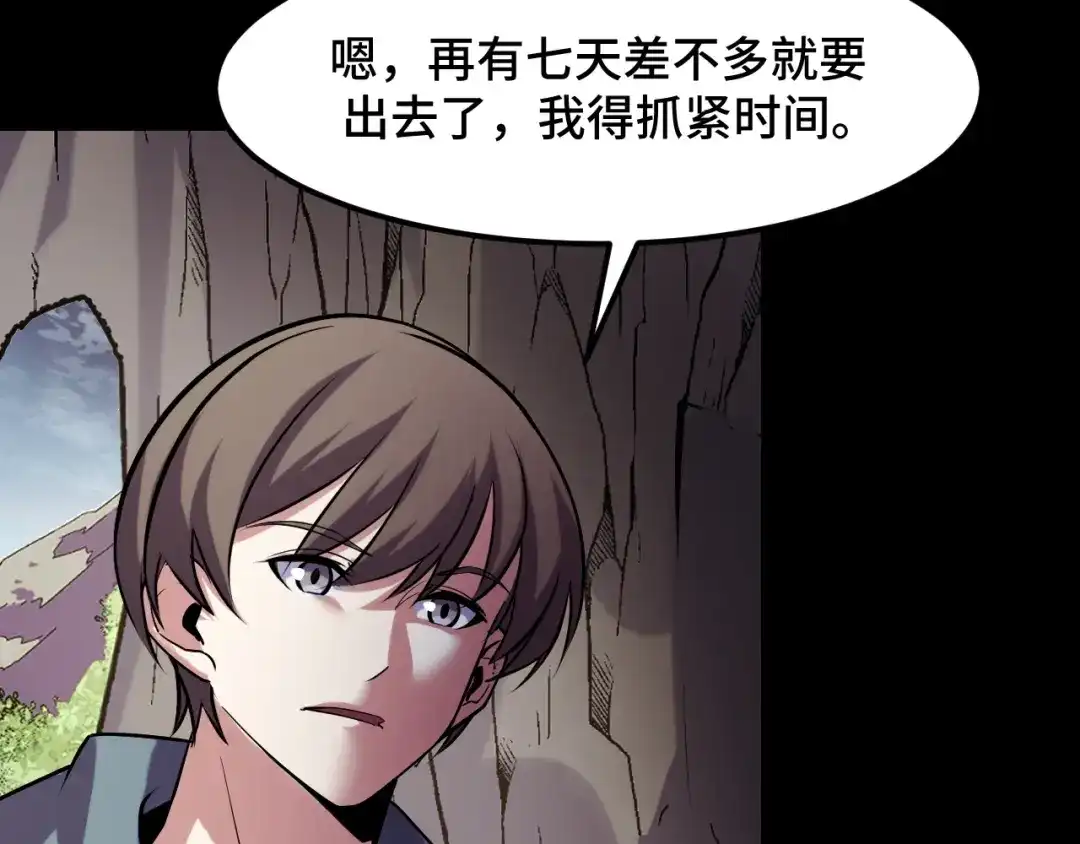 《她们说我是未来之王》第45话 按摩升级 第113页