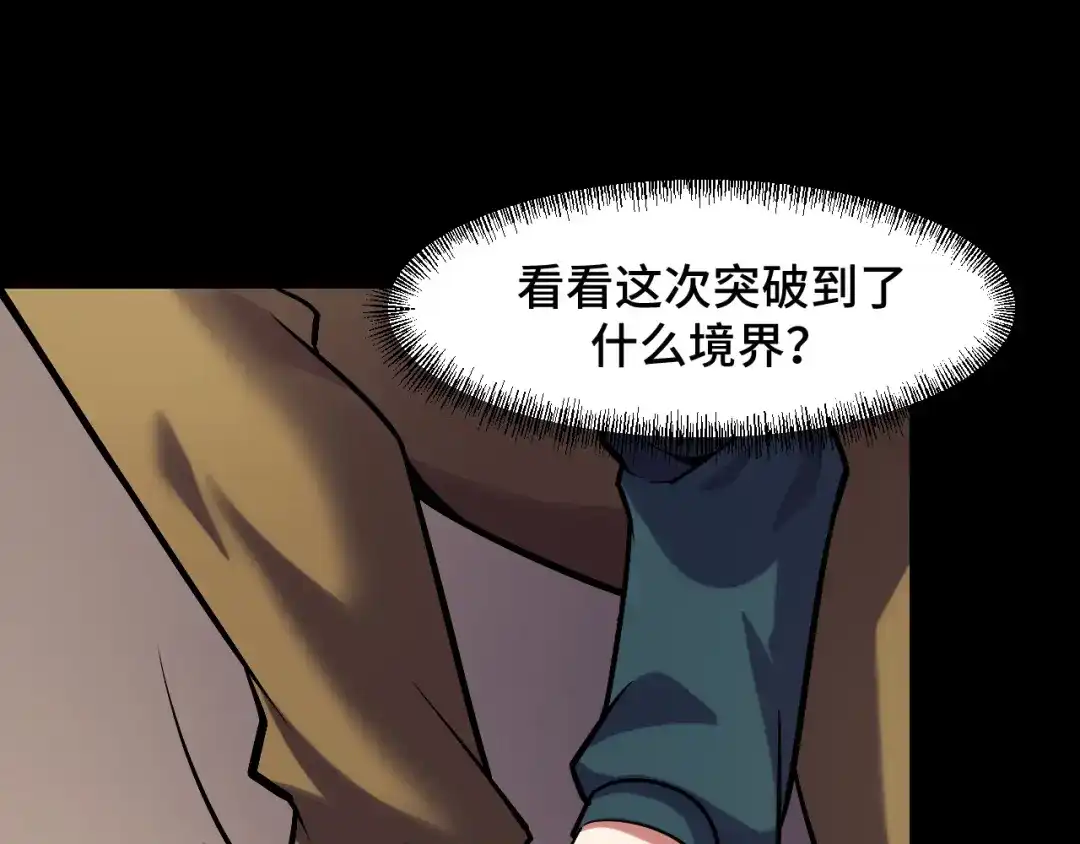 《她们说我是未来之王》第45话 按摩升级 第31页