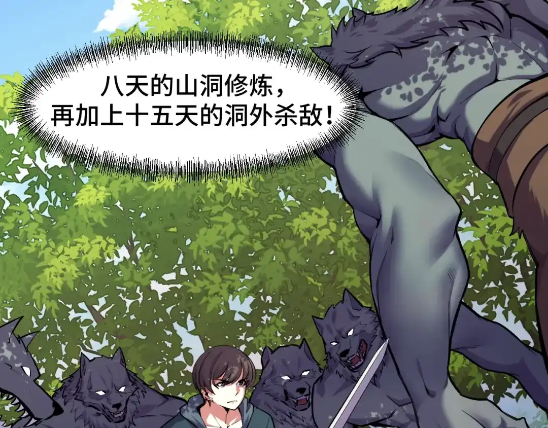 《她们说我是未来之王》第45话 按摩升级 第83页
