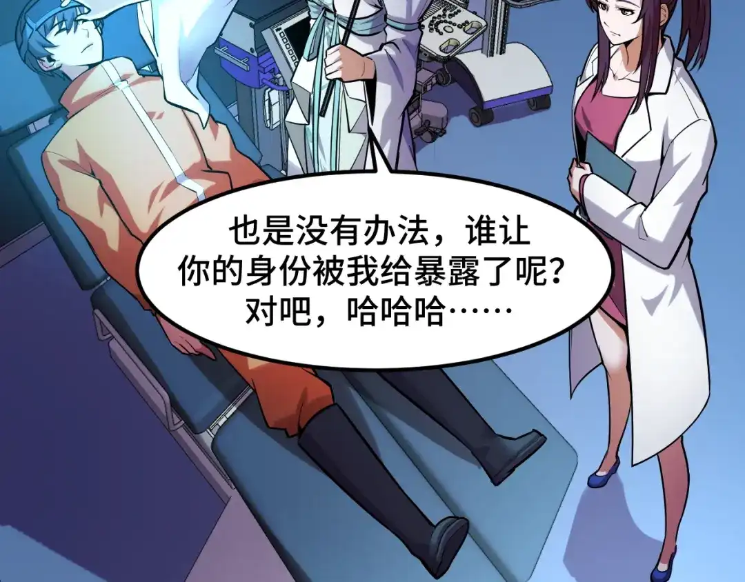 《她们说我是未来之王》第45话 按摩升级 第20页
