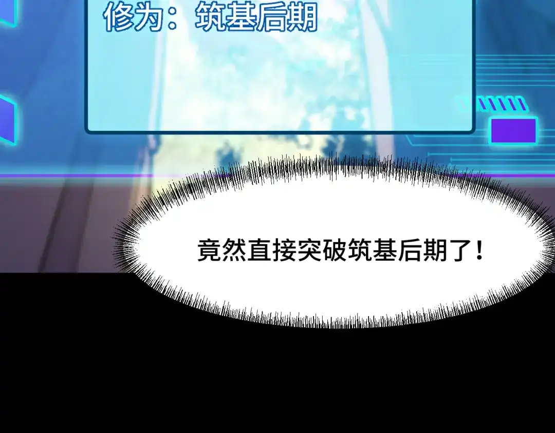 《她们说我是未来之王》第45话 按摩升级 第34页