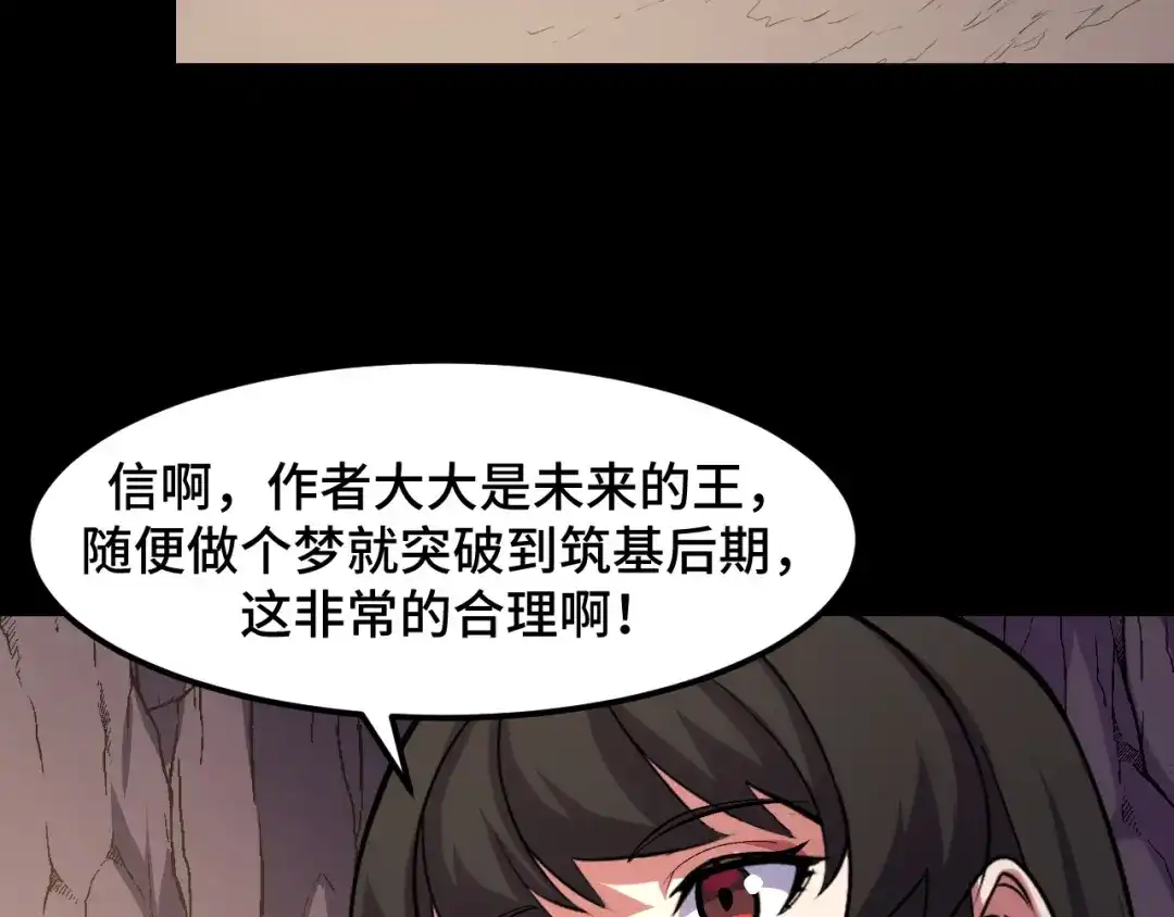 《她们说我是未来之王》第45话 按摩升级 第37页