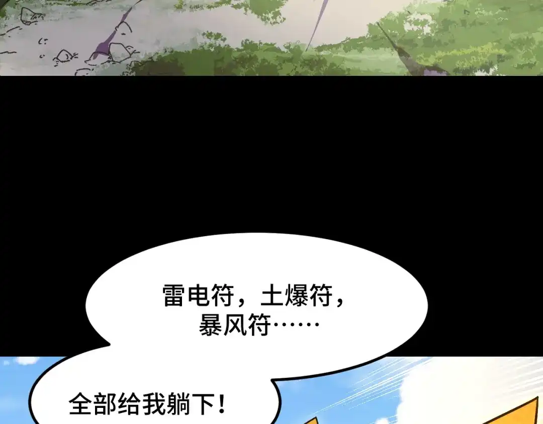 《她们说我是未来之王》第45话 按摩升级 第77页