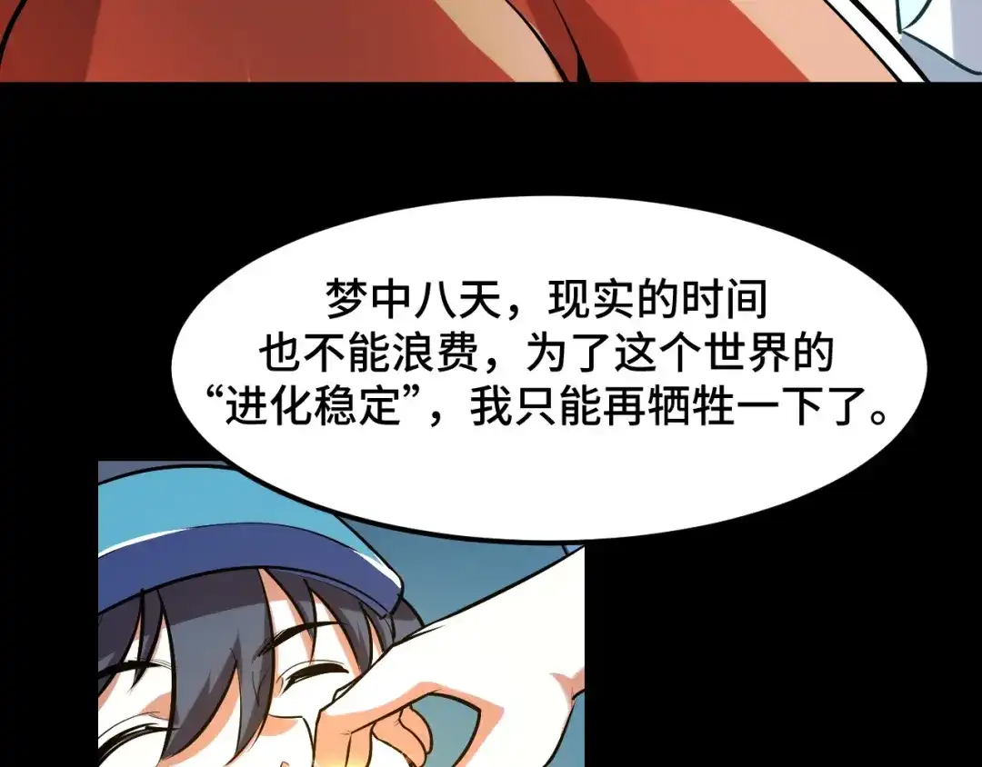 《她们说我是未来之王》第45话 按摩升级 第17页
