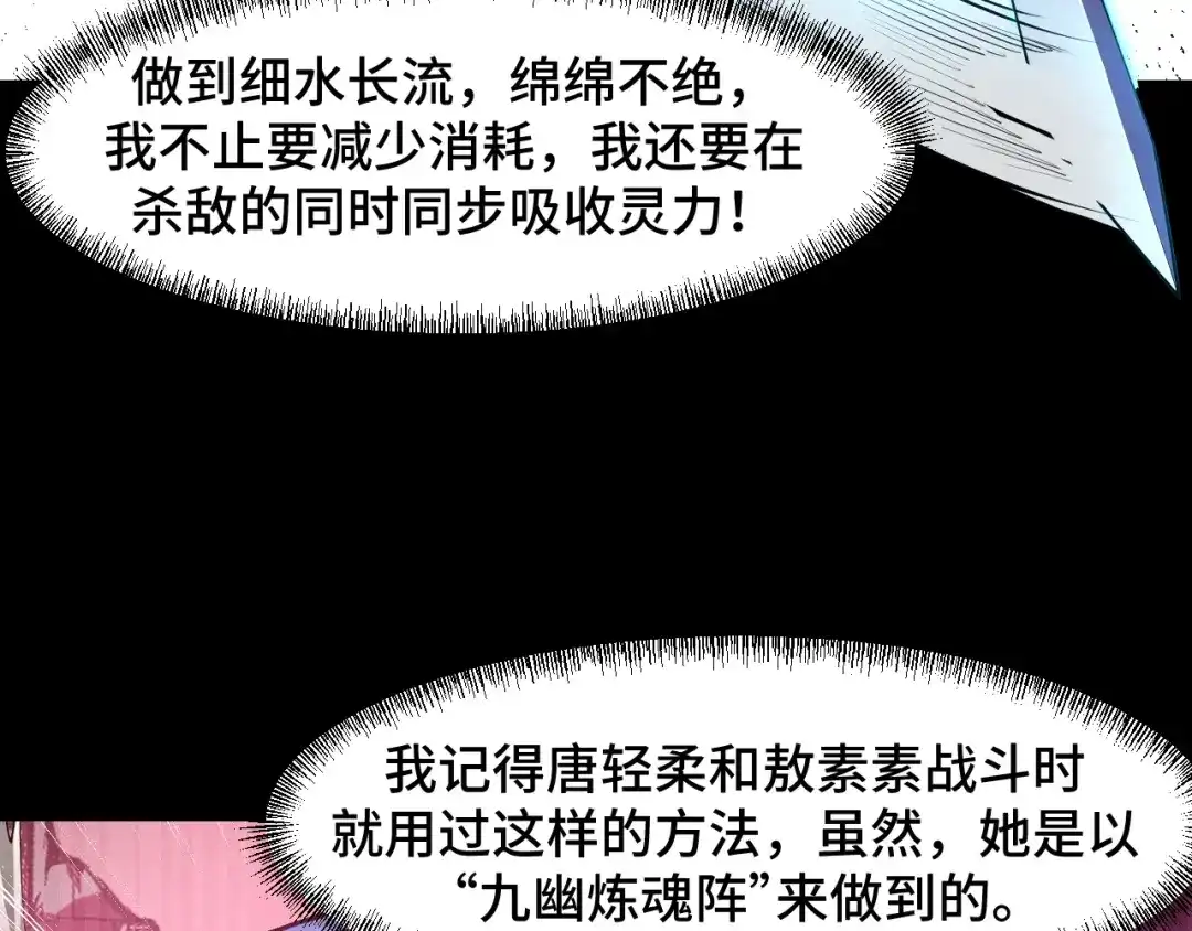 《她们说我是未来之王》第45话 按摩升级 第90页