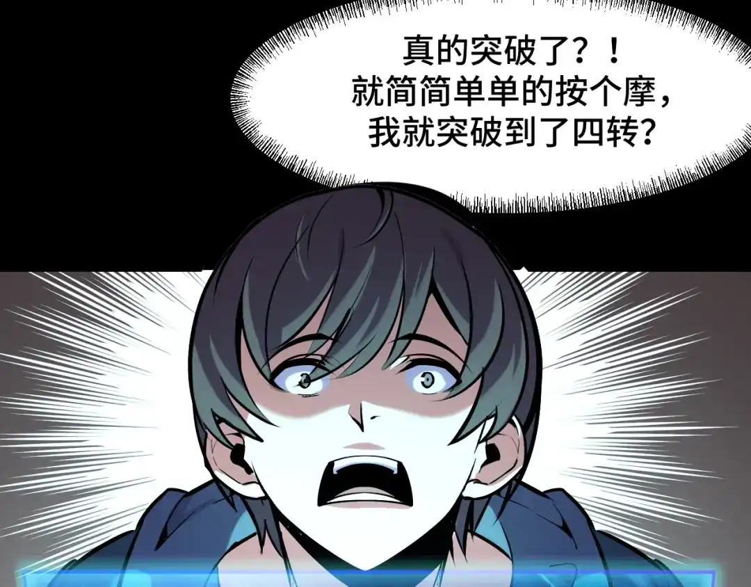 《她们说我是未来之王》第45话 按摩升级 第28页
