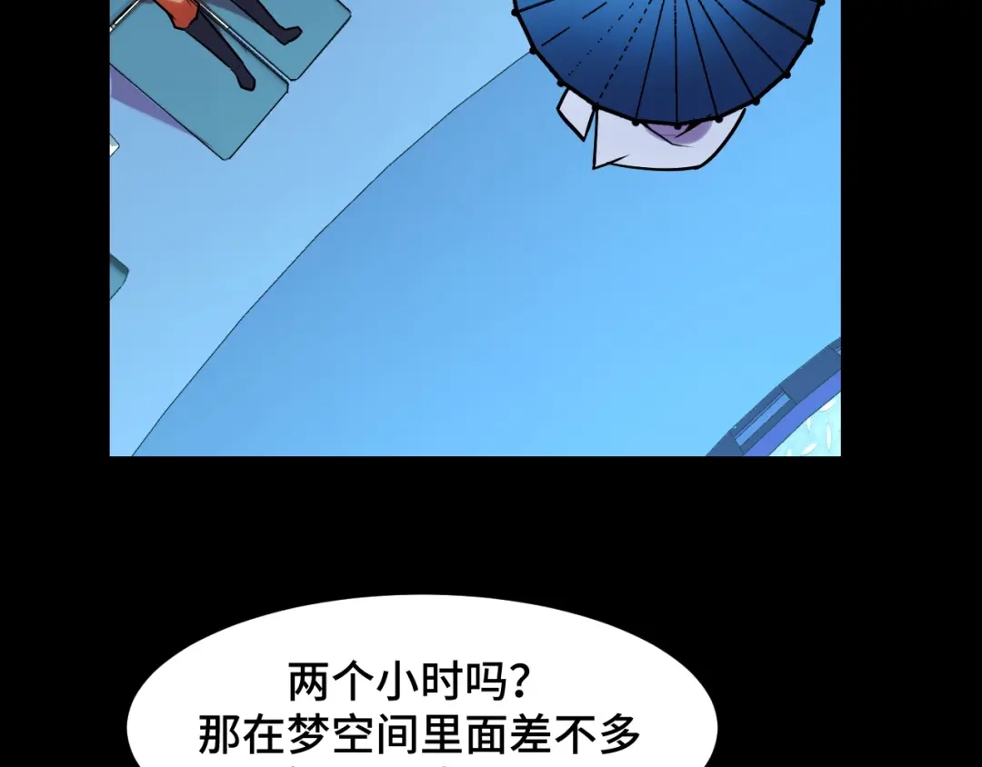 《她们说我是未来之王》第45话 按摩升级 第14页