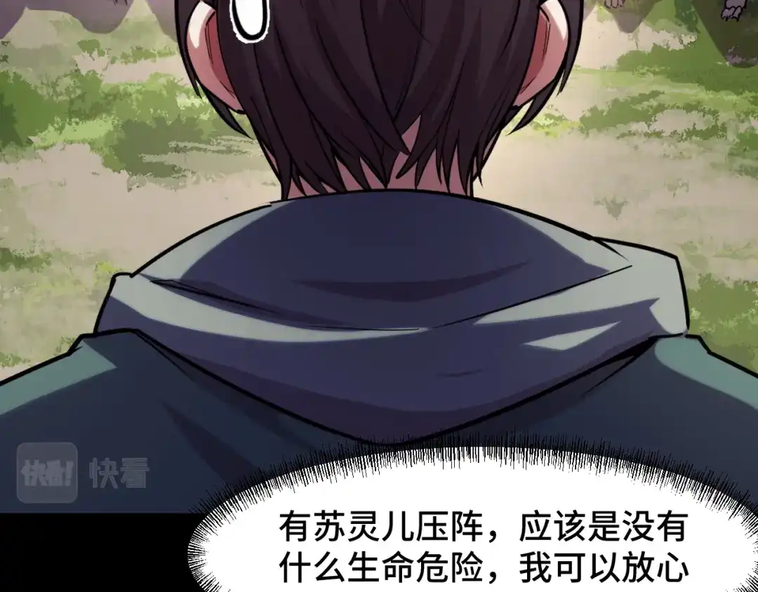 《她们说我是未来之王》第45话 按摩升级 第54页