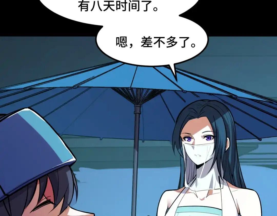 《她们说我是未来之王》第45话 按摩升级 第15页