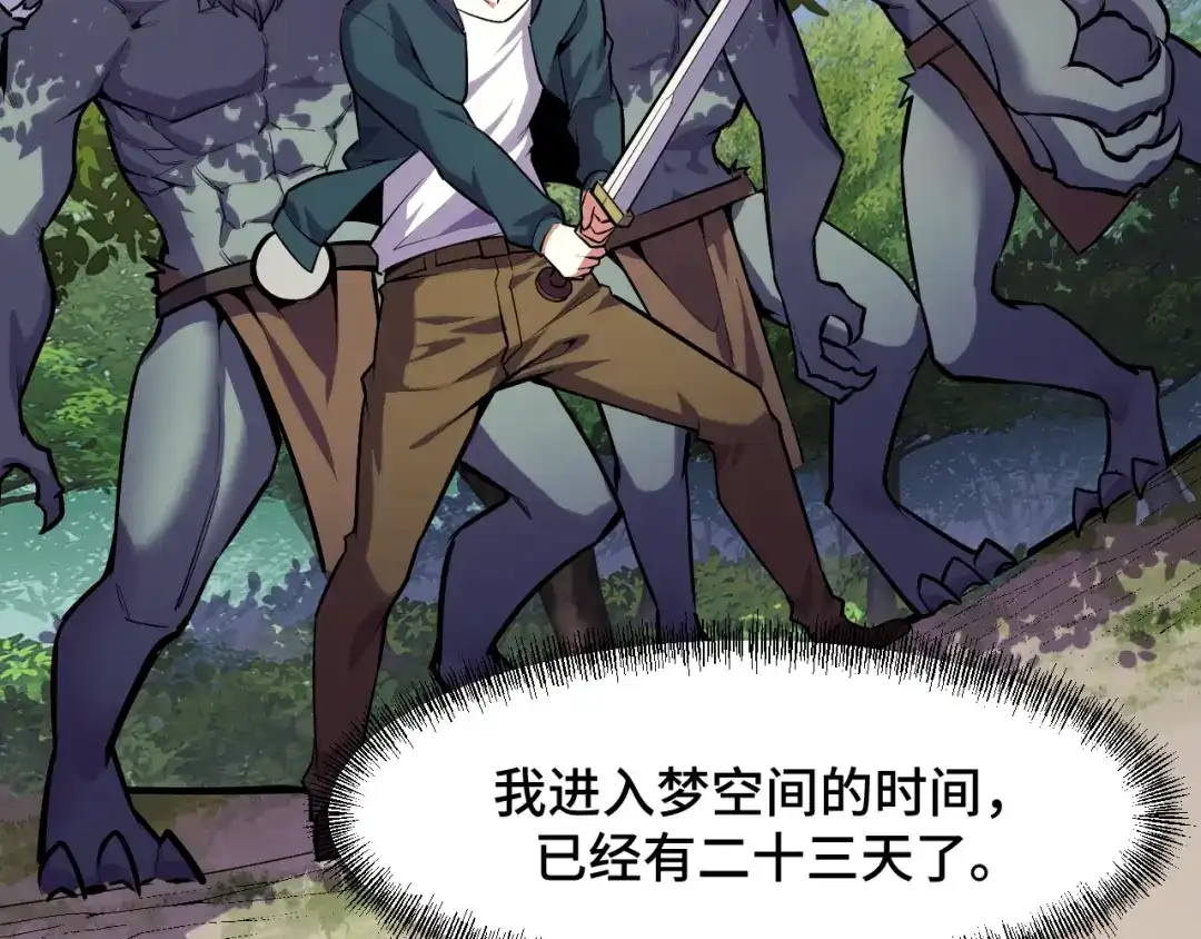 《她们说我是未来之王》第45话 按摩升级 第84页