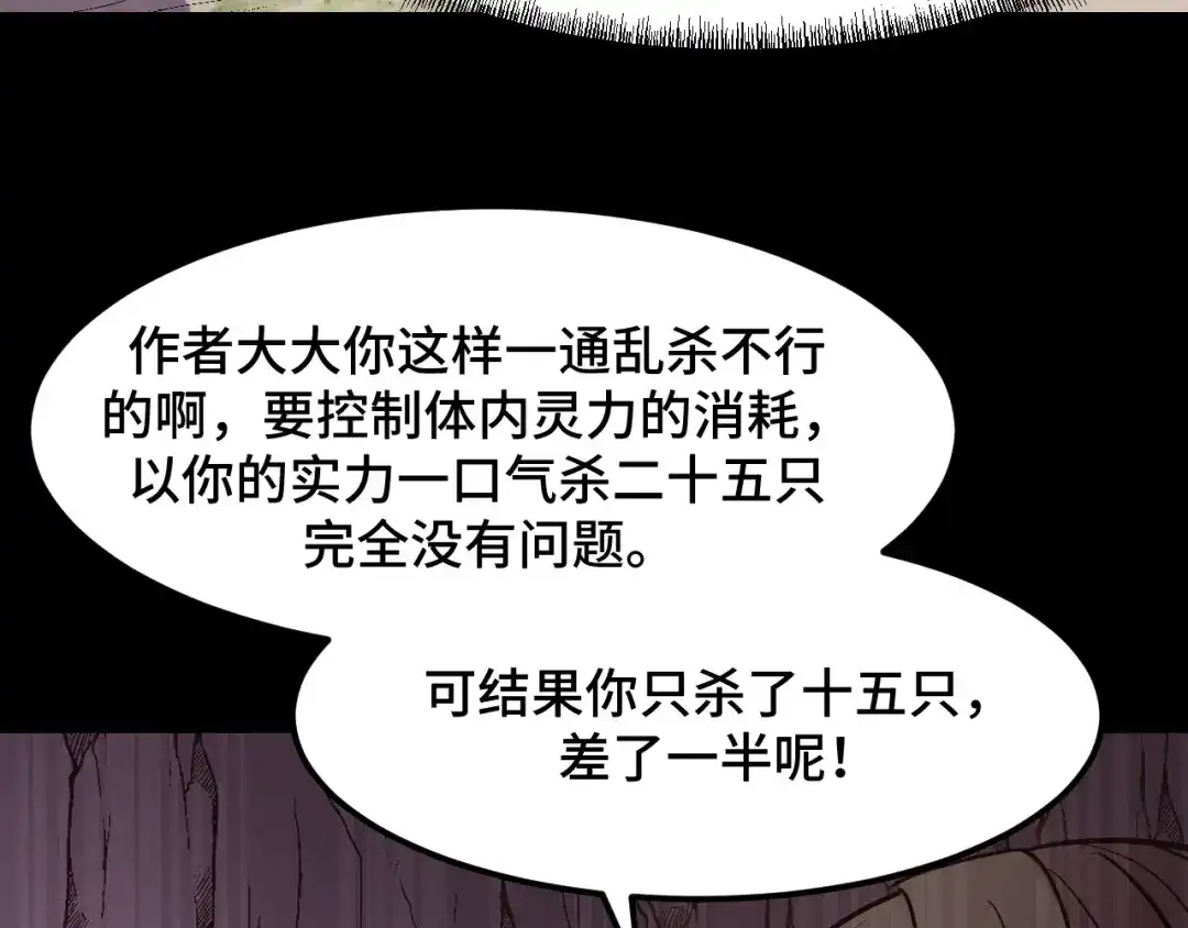 《她们说我是未来之王》第45话 按摩升级 第85页