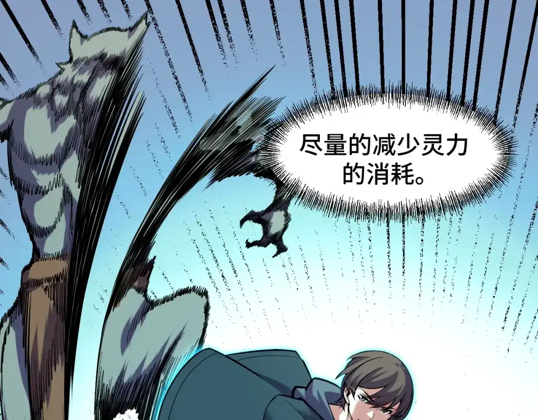 《她们说我是未来之王》第45话 按摩升级 第88页