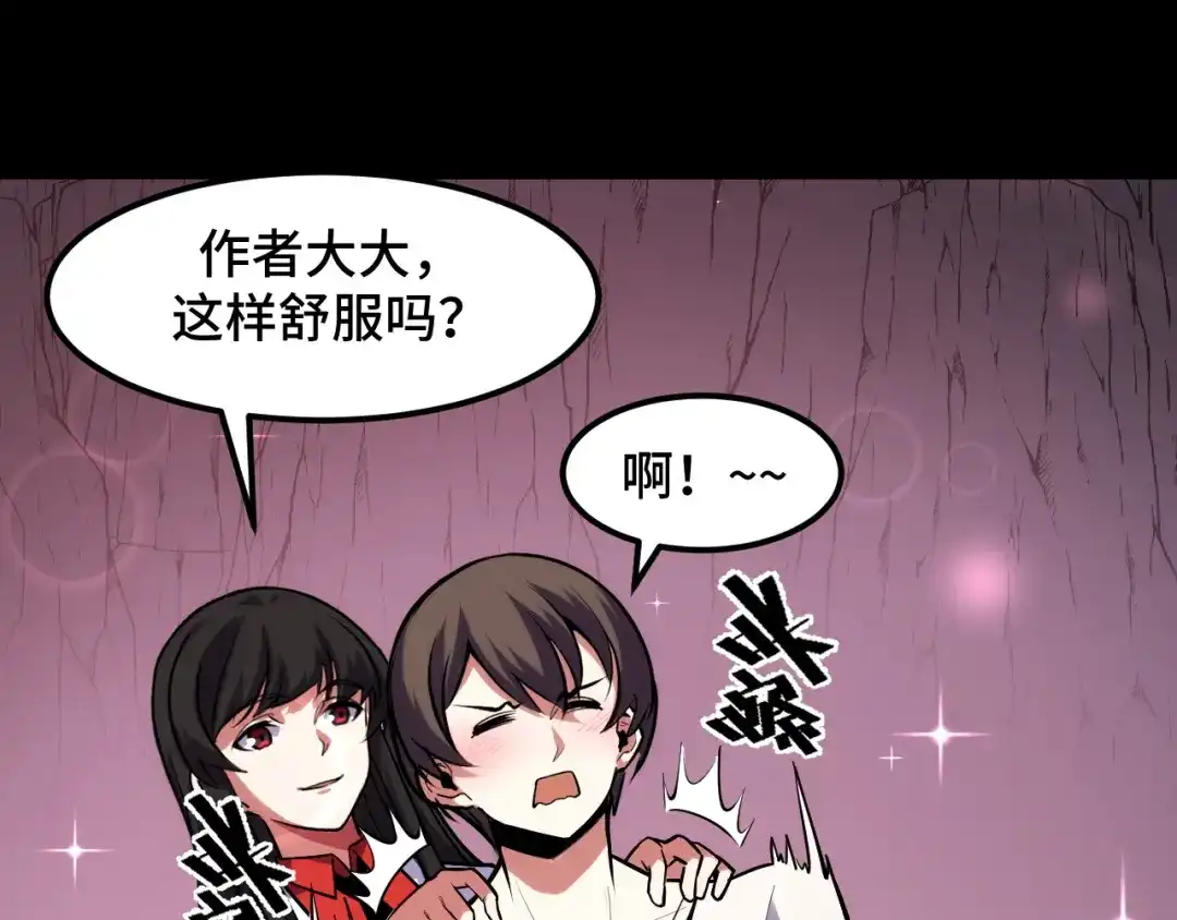 《她们说我是未来之王》第45话 按摩升级 第7页