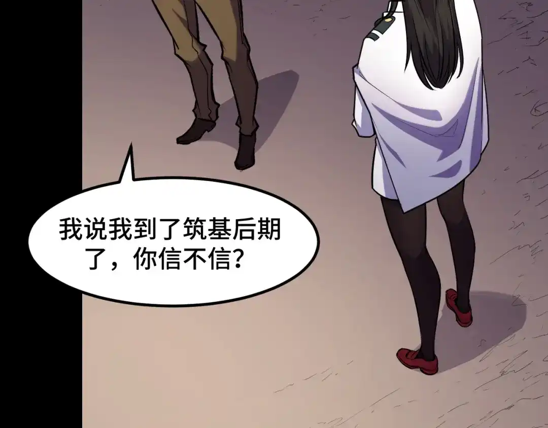 《她们说我是未来之王》第45话 按摩升级 第36页