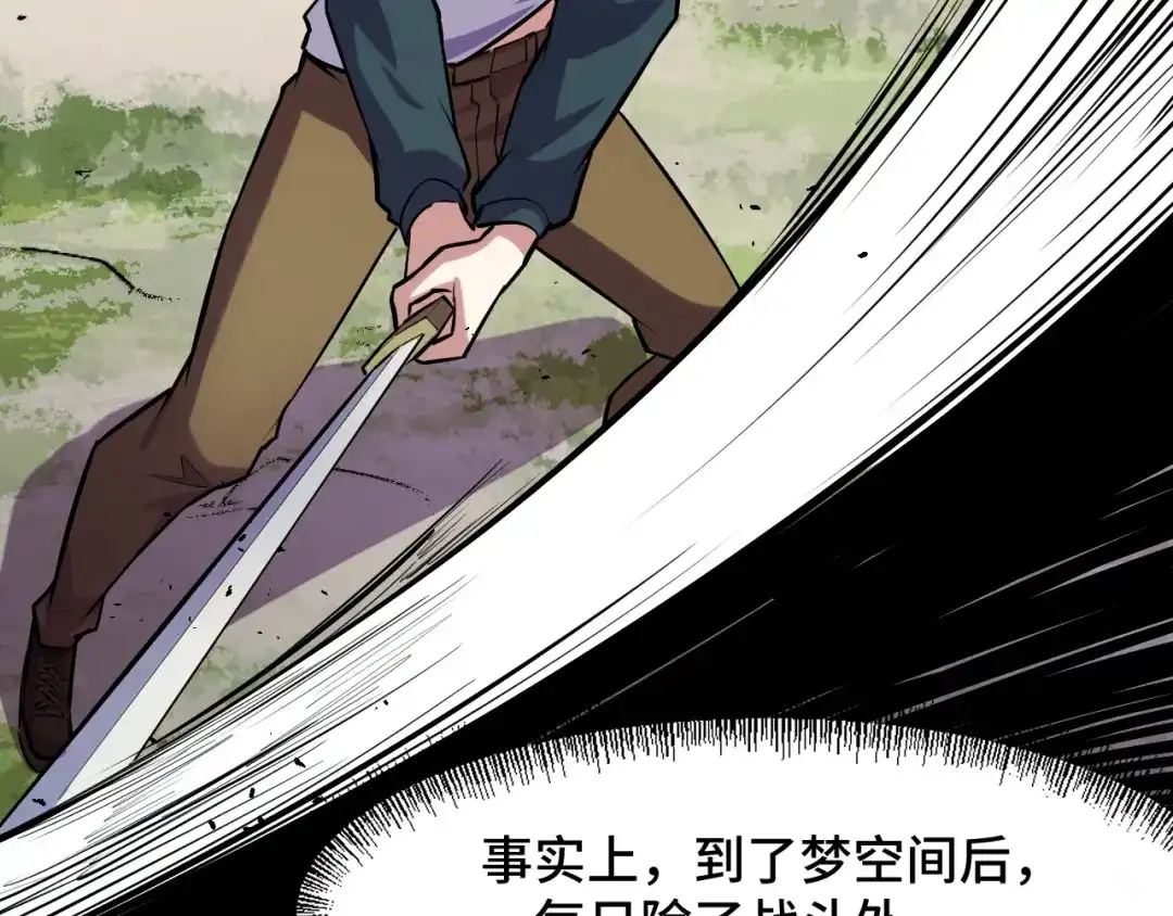 《她们说我是未来之王》第45话 按摩升级 第97页