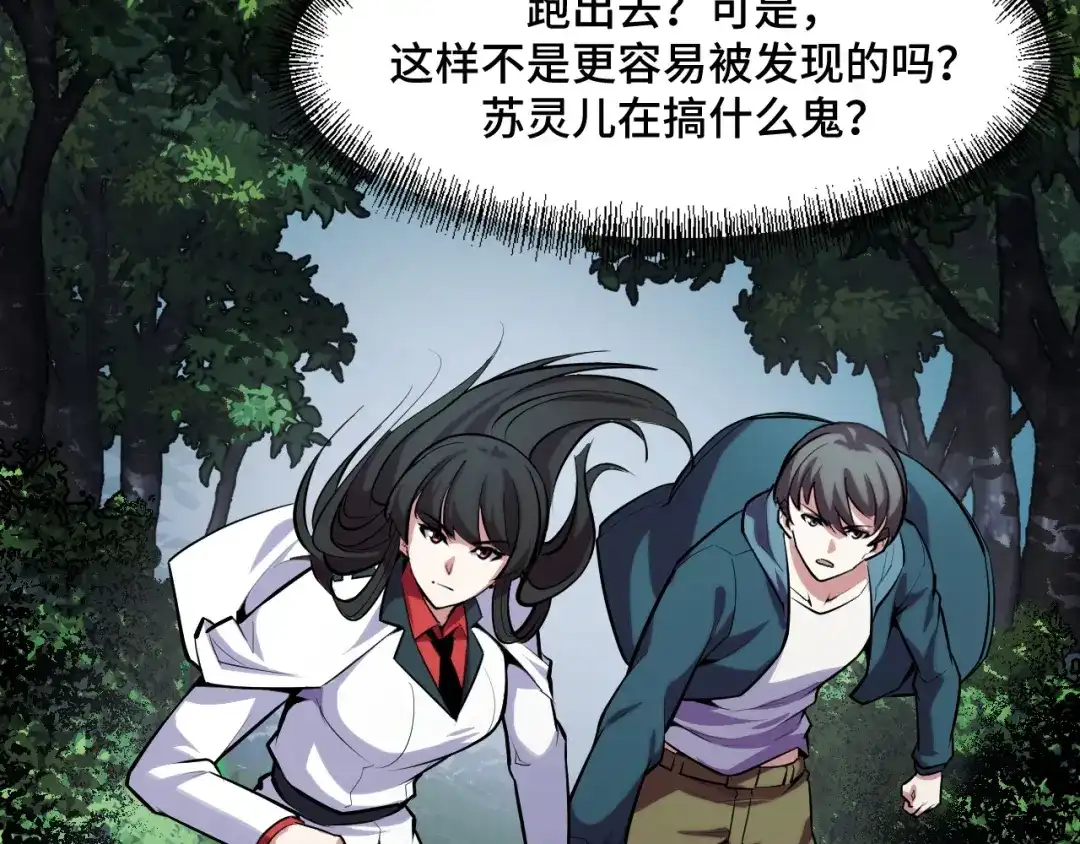 《她们说我是未来之王》第46话 这就是神？！ 第24页