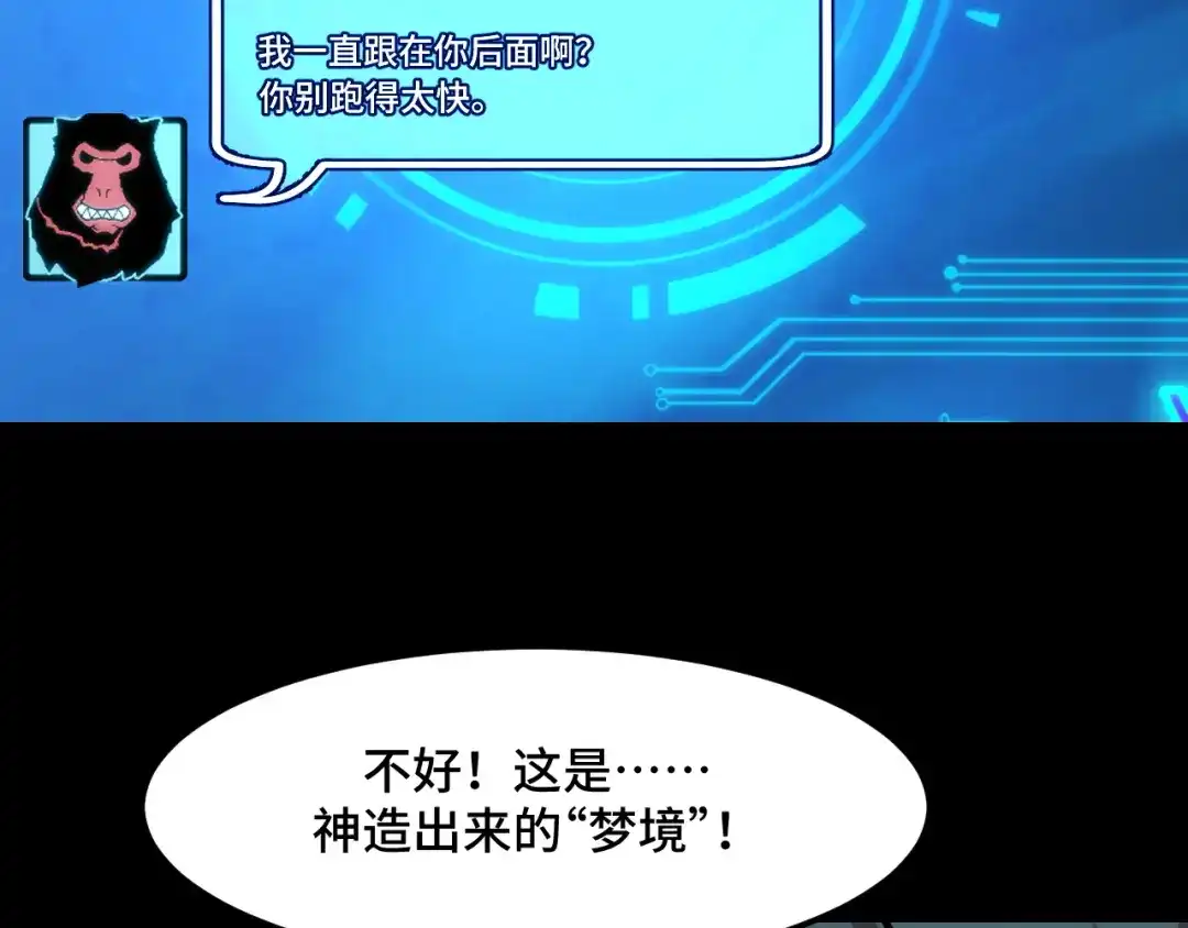 《她们说我是未来之王》第46话 这就是神？！ 第106页