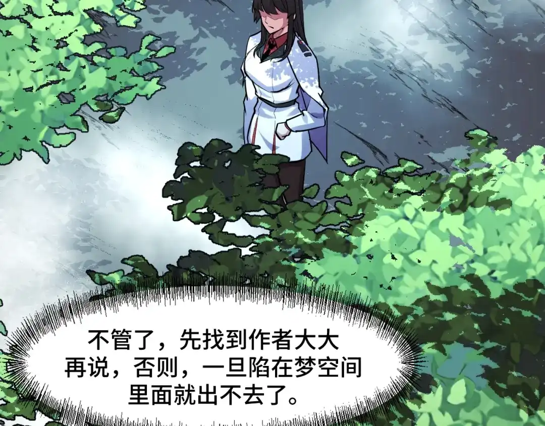 《她们说我是未来之王》第46话 这就是神？！ 第73页
