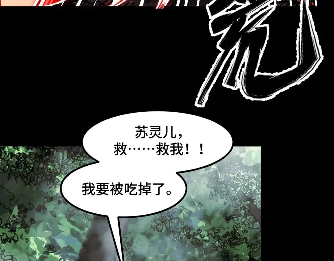 《她们说我是未来之王》第46话 这就是神？！ 第94页
