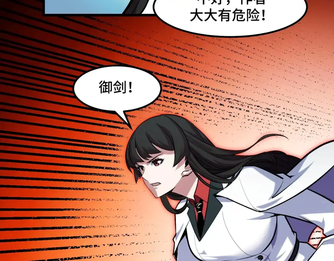 《她们说我是未来之王》第46话 这就是神？！ 第80页
