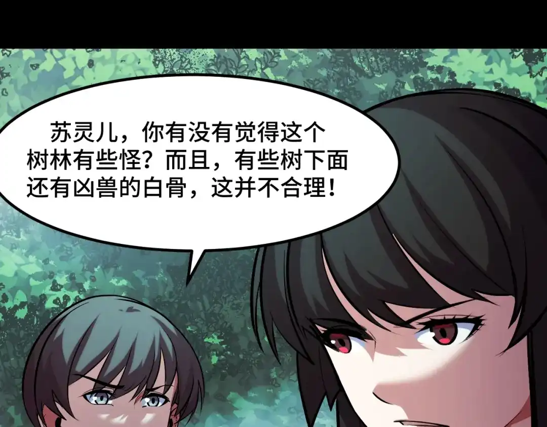 《她们说我是未来之王》第46话 这就是神？！ 第43页