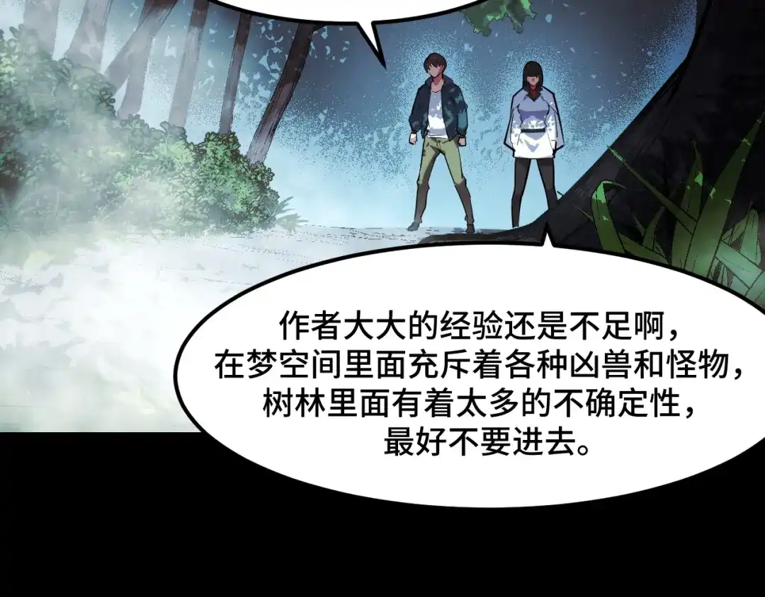《她们说我是未来之王》第46话 这就是神？！ 第64页