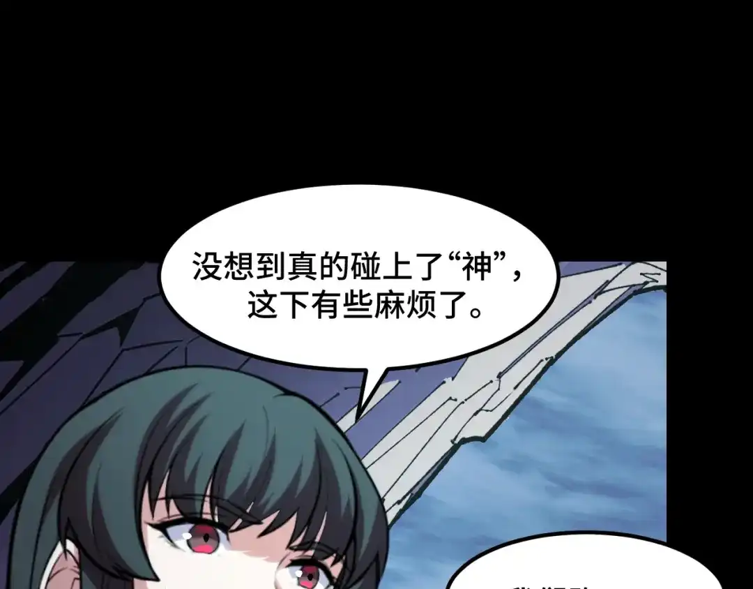 《她们说我是未来之王》第46话 这就是神？！ 第49页