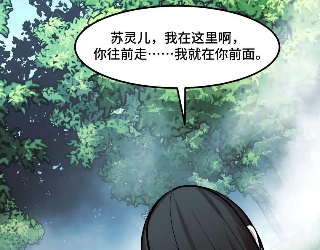 《她们说我是未来之王》第46话 这就是神？！ 第77页