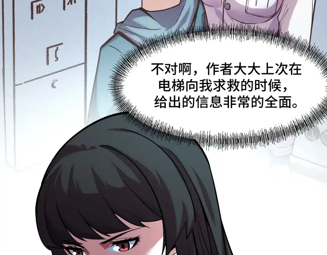 《她们说我是未来之王》第46话 这就是神？！ 第101页