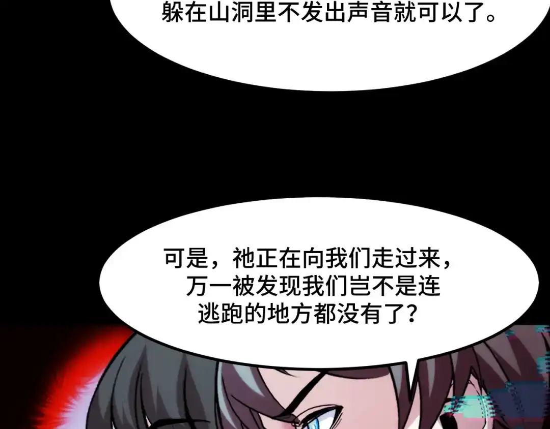 《她们说我是未来之王》第46话 这就是神？！ 第53页