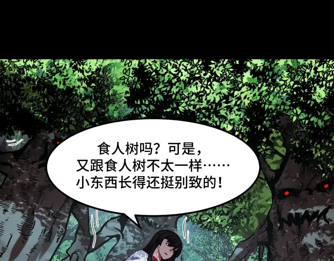 《她们说我是未来之王》第46话 这就是神？！ 第89页