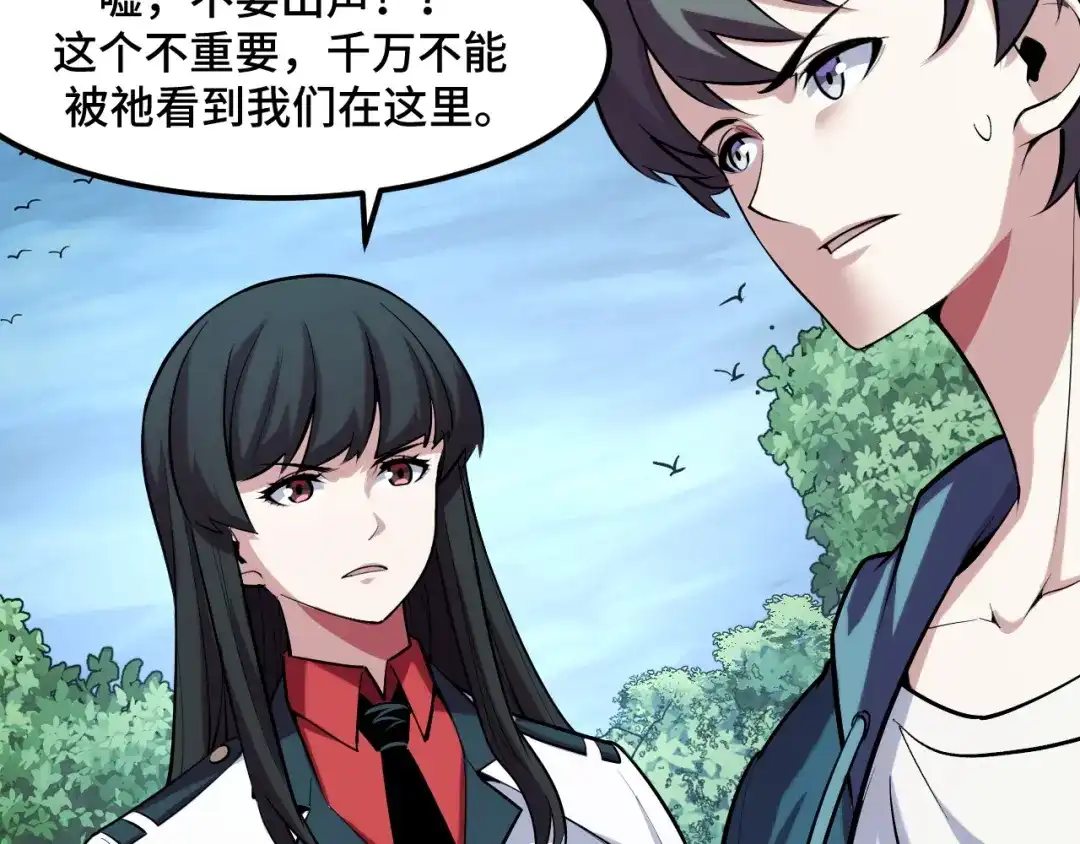 《她们说我是未来之王》第46话 这就是神？！ 第16页