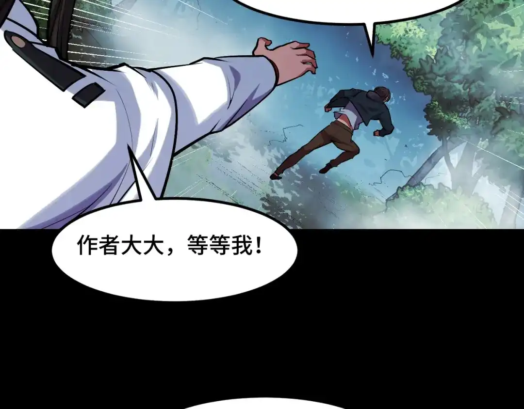 《她们说我是未来之王》第46话 这就是神？！ 第66页
