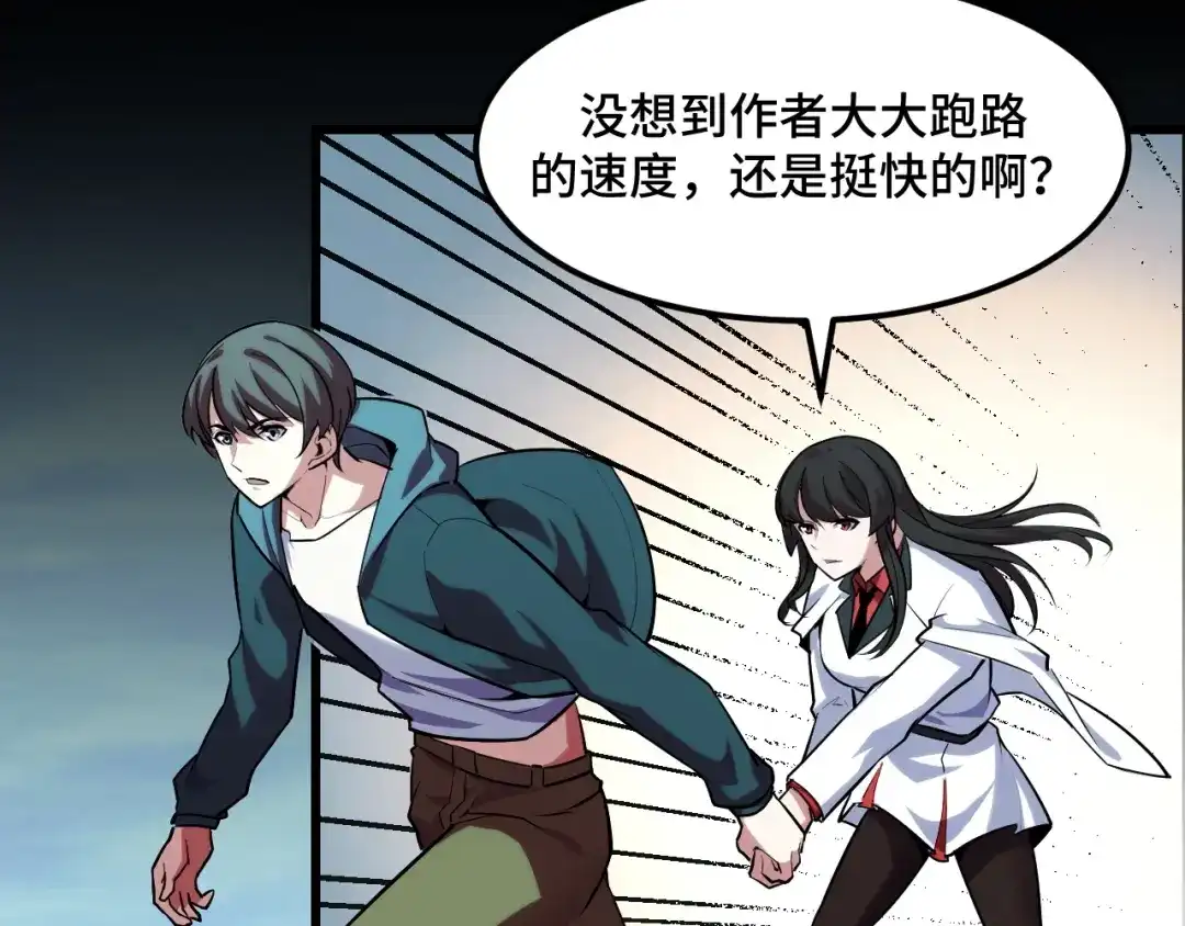 《她们说我是未来之王》第46话 这就是神？！ 第61页