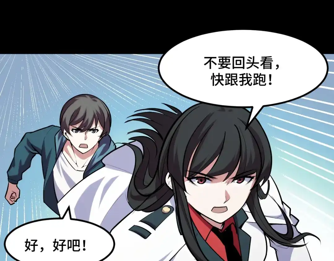 《她们说我是未来之王》第46话 这就是神？！ 第34页